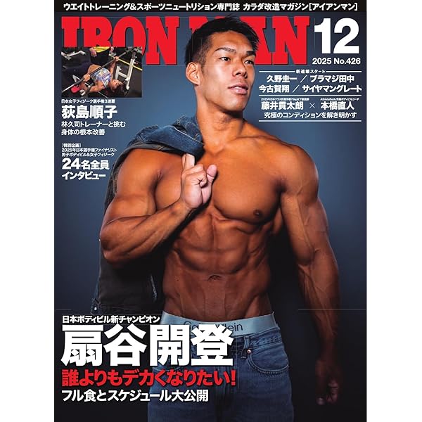 Amazon.co.jp: 月刊ボディビルディング 2025年3月号 (2025-01-24